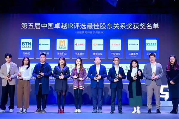CIMC Vehicles won Best Capital Market Communication Award