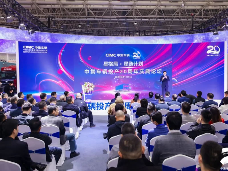 The 20th anniversary celebration of CIMC Vehicles was held grandly