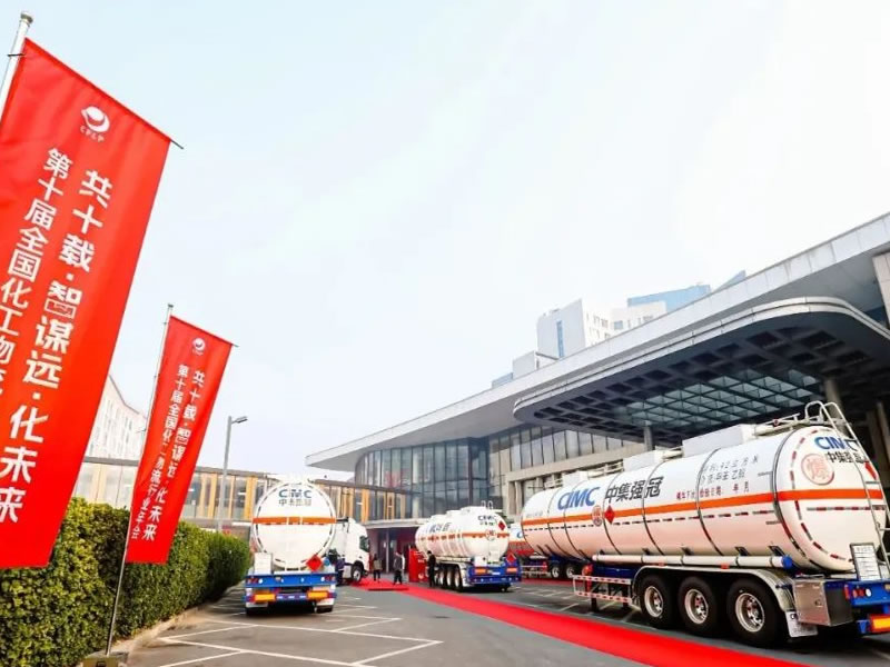 CIMC Qiangguan dressed up to attend the 10th National Chemical Logistics Industry Annual Conference