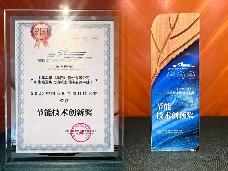 China Commercial Vehicle Black Technology Competition, CIMC won two major honors
